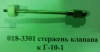 Стержень клапана к Г-10-1 для Вагнер Г-10