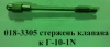 Стержень клапана к Г-10-1 N для Вагнер Г-10