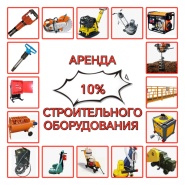 До конца июня СКИДКА на Аренду - 10 %