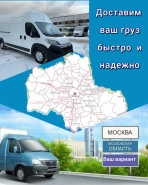 Быстро и надежно доставим все что можно!!!