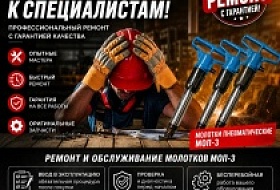 Важные нюансы с Отбойными молотками