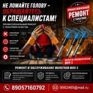 Важные нюансы с Отбойными молотками
